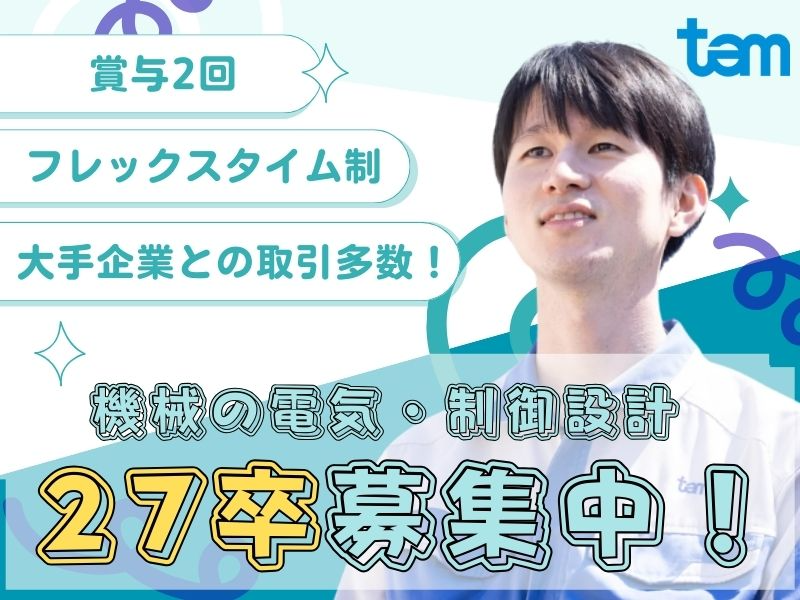 株式会社東京自働機械製作所 柏工場の正社員 その他求人イメージ