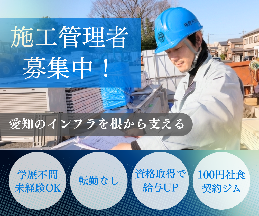 株式会社豊光設備 本社の正社員 管工事施工管理技士求人イメージ