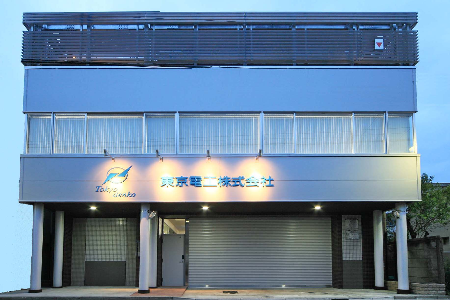 東京電工株式会社 本社の正社員 事務求人イメージ