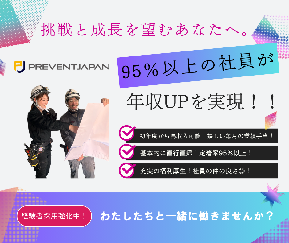 株式会社PREVENT JAPAN 墨田営業所（建築事業部事務所）の正社員 CADオペレーター求人イメージ