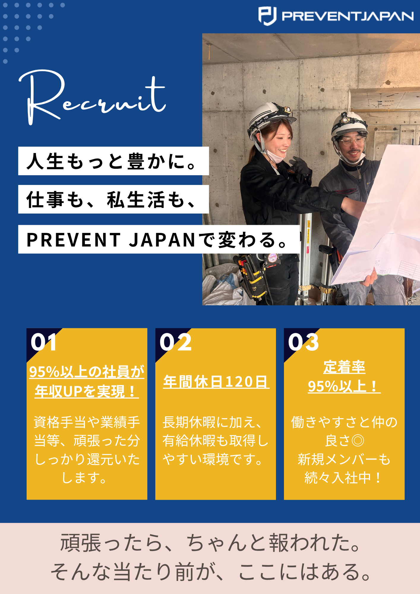 株式会社PREVENT JAPAN 墨田営業所（建築事業部事務所）の正社員 管工事施工管理技士の求人情報イメージ2