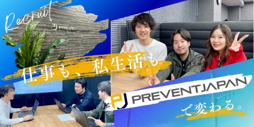 株式会社PREVENT JAPAN 本社の正社員 営業の求人情報イメージ1