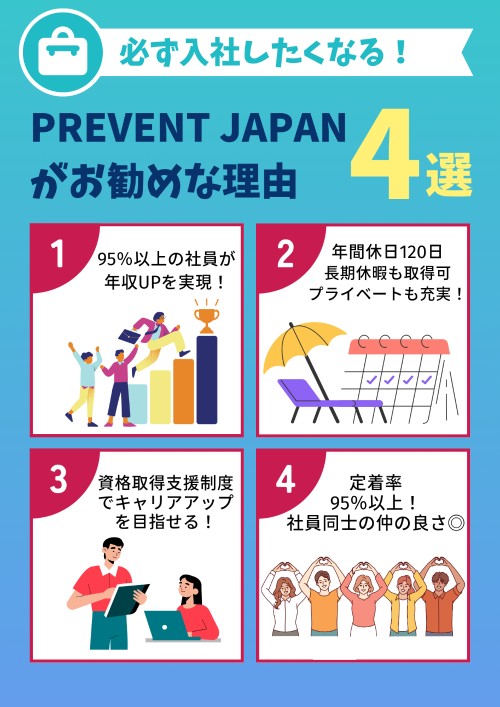 株式会社PREVENT JAPAN 墨田営業所(建築事業部事務所)の正社員 電気工事施工管理技士の求人情報イメージ3