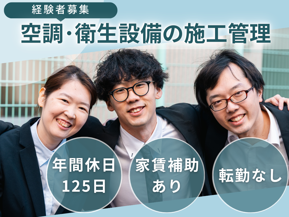 株式会社當木工事 本社の正社員 管工事施工管理技士求人イメージ