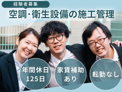 株式会社當木工事 本社の正社員 管工事施工管理技士の求人情報イメージ1