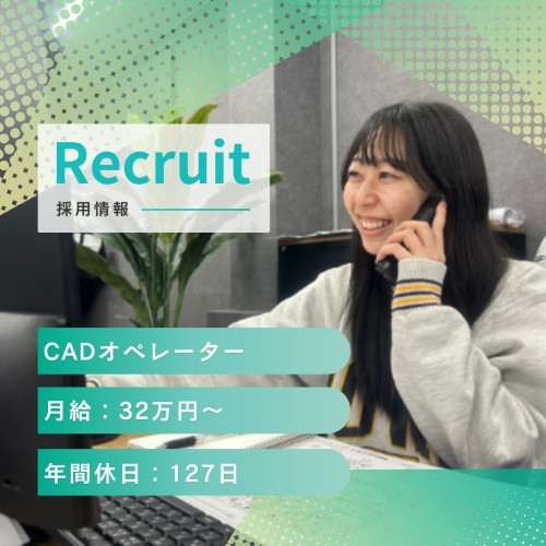 株式会社PREVENT JAPAN 墨田営業所(建築事業部事務所)の正社員 CADオペレーターの求人情報イメージ1