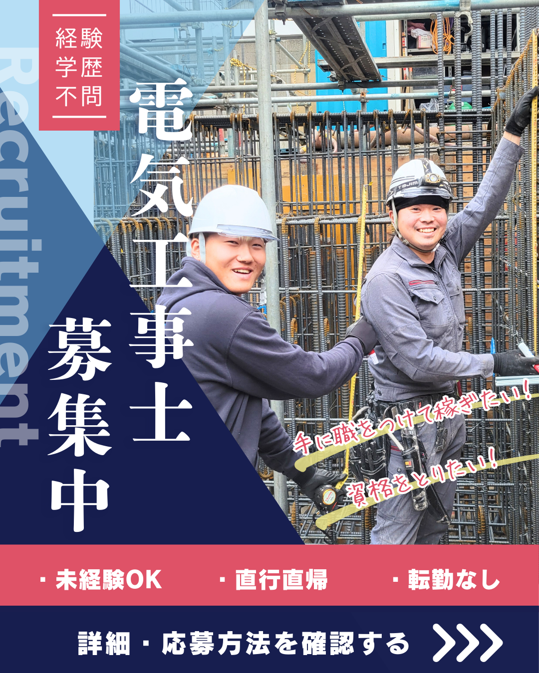 株式会社PREVENT JAPAN 墨田営業所（建築事業部事務所）の正社員 電気工事士求人イメージ