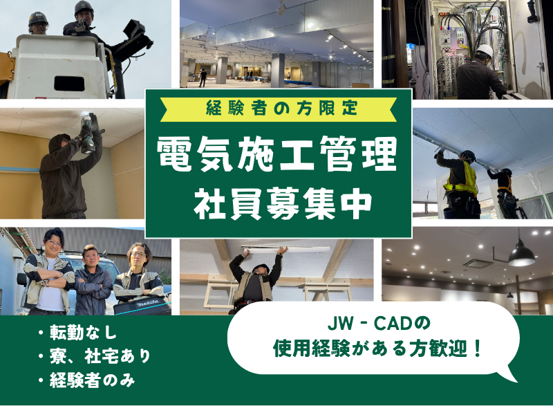 株式会社Central Horse 本社の正社員 電気工事（施工管理）求人イメージ