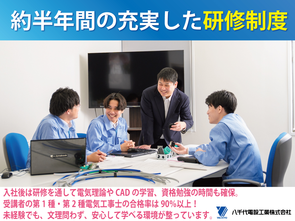 八千代電設工業 株式会社 本社の正社員 電気工事施工管理技士の求人情報イメージ3