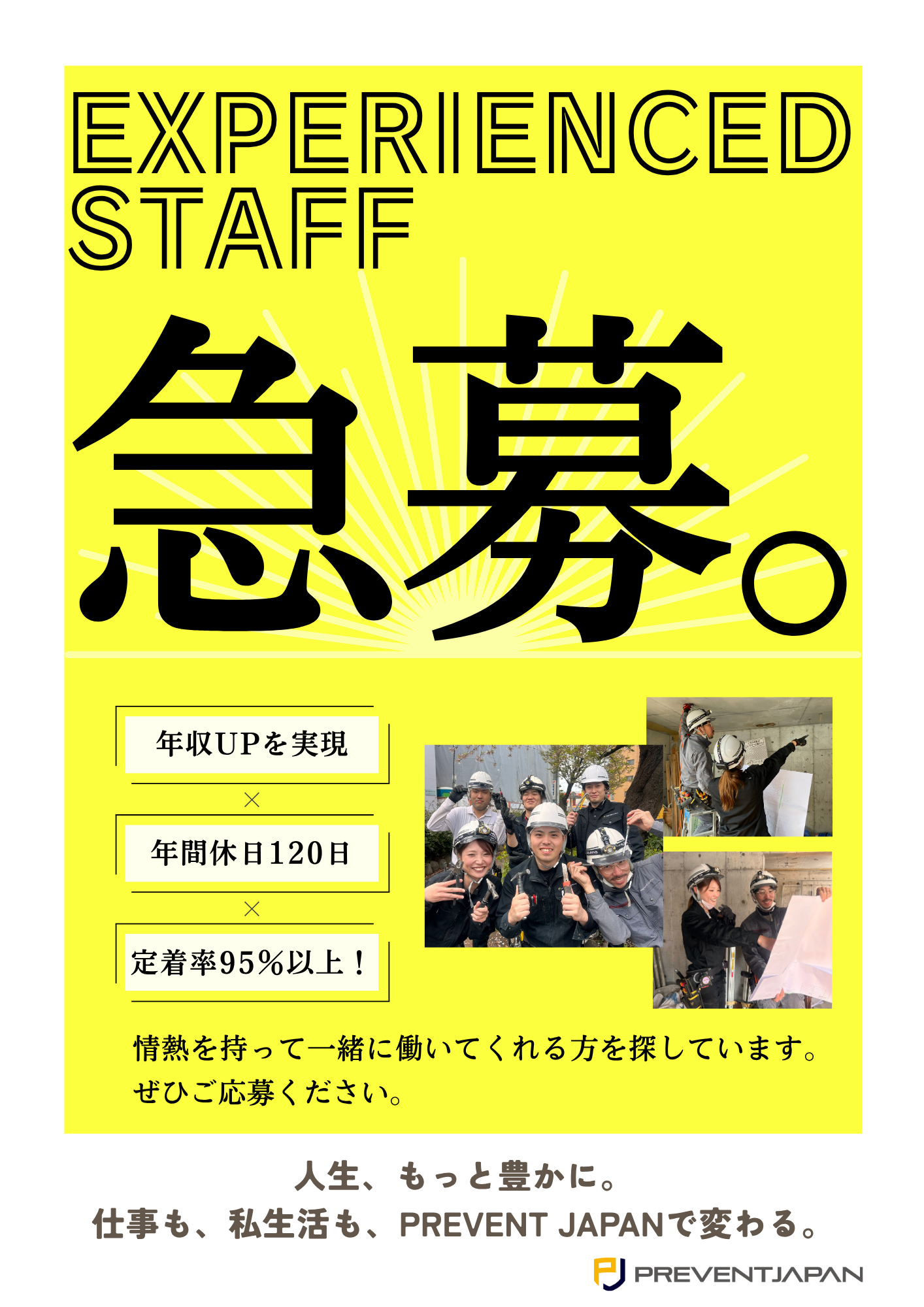 株式会社PREVENT JAPAN 墨田営業所（建築事業部事務所）の正社員 電気工事士の求人情報イメージ2