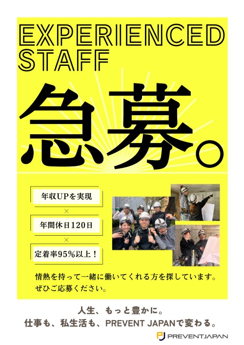 株式会社PREVENT JAPAN 墨田営業所(建築事業部事務所)の正社員 電気工事士の求人情報イメージ2