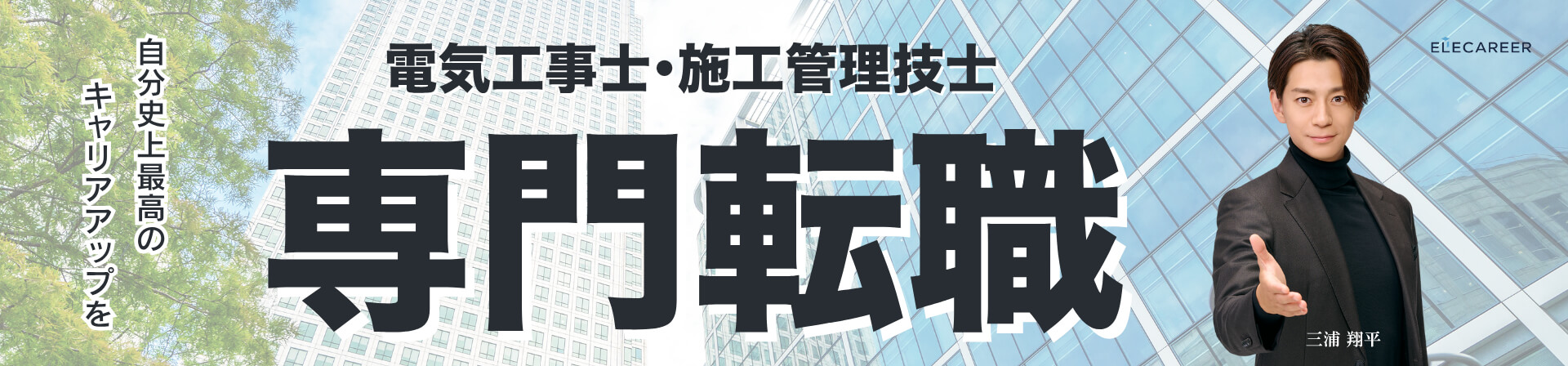 ELECAREER（エレキャリア）