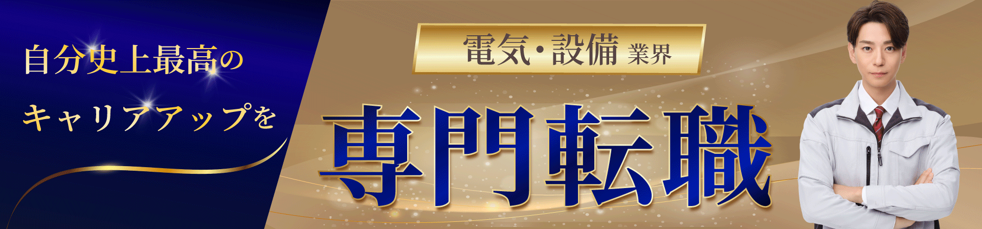 ELECAREER（エレキャリア）