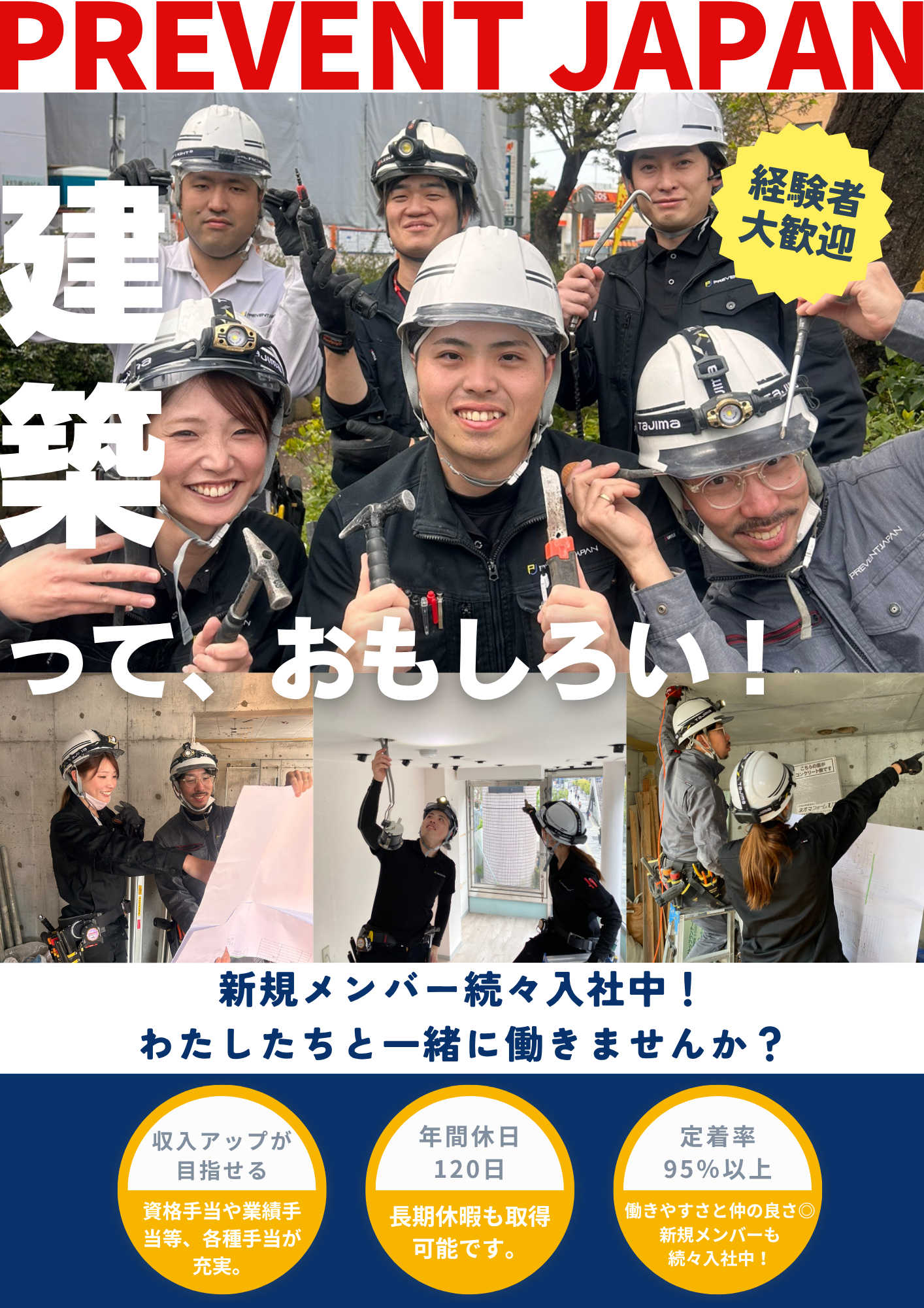 株式会社PREVENT JAPAN 墨田営業所（建築事業部事務所）の正社員 電気工事施工管理技士求人イメージ