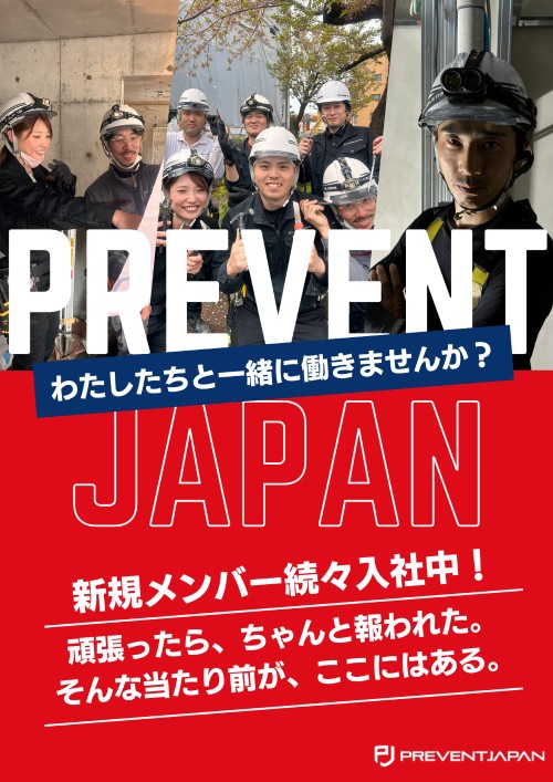 株式会社PREVENT JAPAN 墨田営業所(建築事業部事務所)の正社員 電気工事士求人イメージ