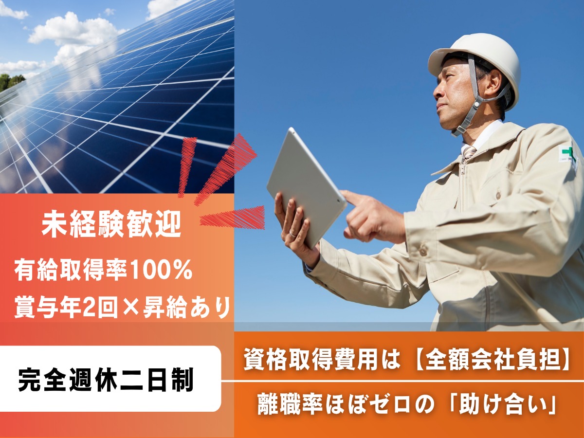  株式会社SAWADA 本社の正社員 電気工事施工管理技士の求人情報イメージ1