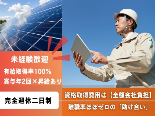 株式会社SAWADA 本社の正社員 電気工事施工管理技士の求人情報イメージ1