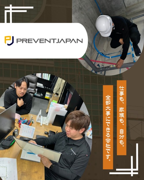 株式会社PREVENT JAPAN 墨田営業所(建築事業部事務所)の正社員 管工事施工管理技士の求人情報イメージ3