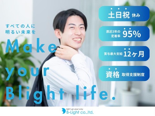 株式会社ビーライトネオ 大阪事務所の正社員 電気工事施工管理技士の求人情報イメージ1