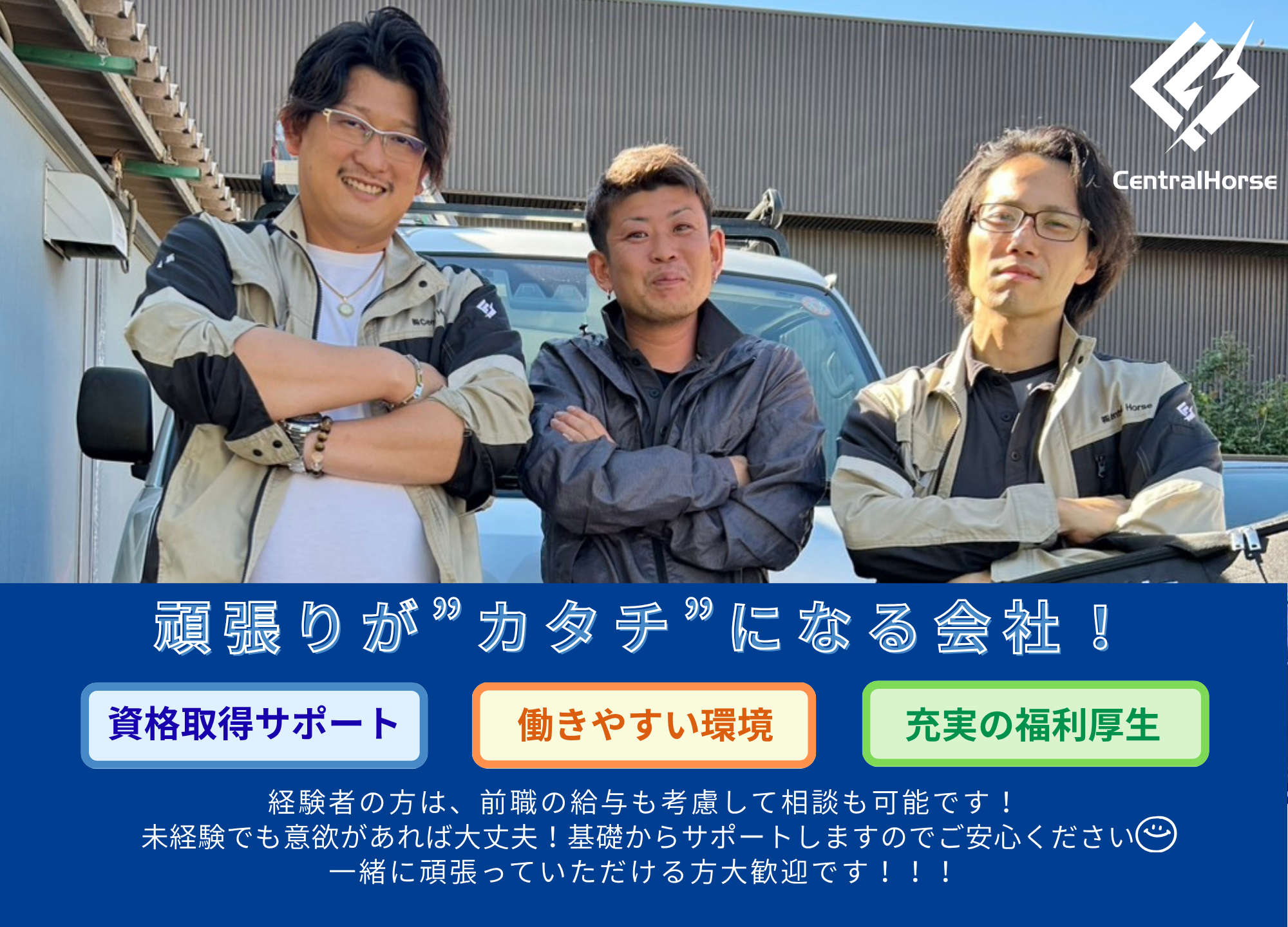 株式会社Central Horse 本社の正社員 電気工事士求人イメージ