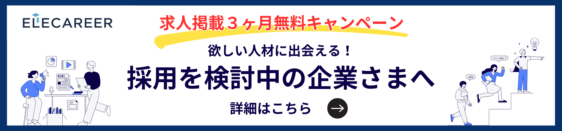 求人掲載