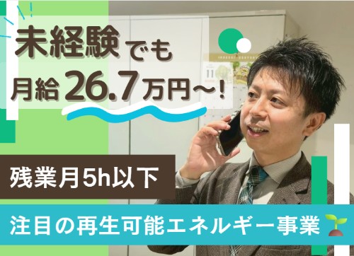 株式会社エコプラスワン 本社の正社員 営業の求人情報イメージ1