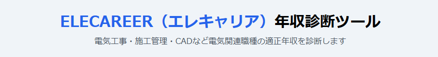 年収診断イメージ